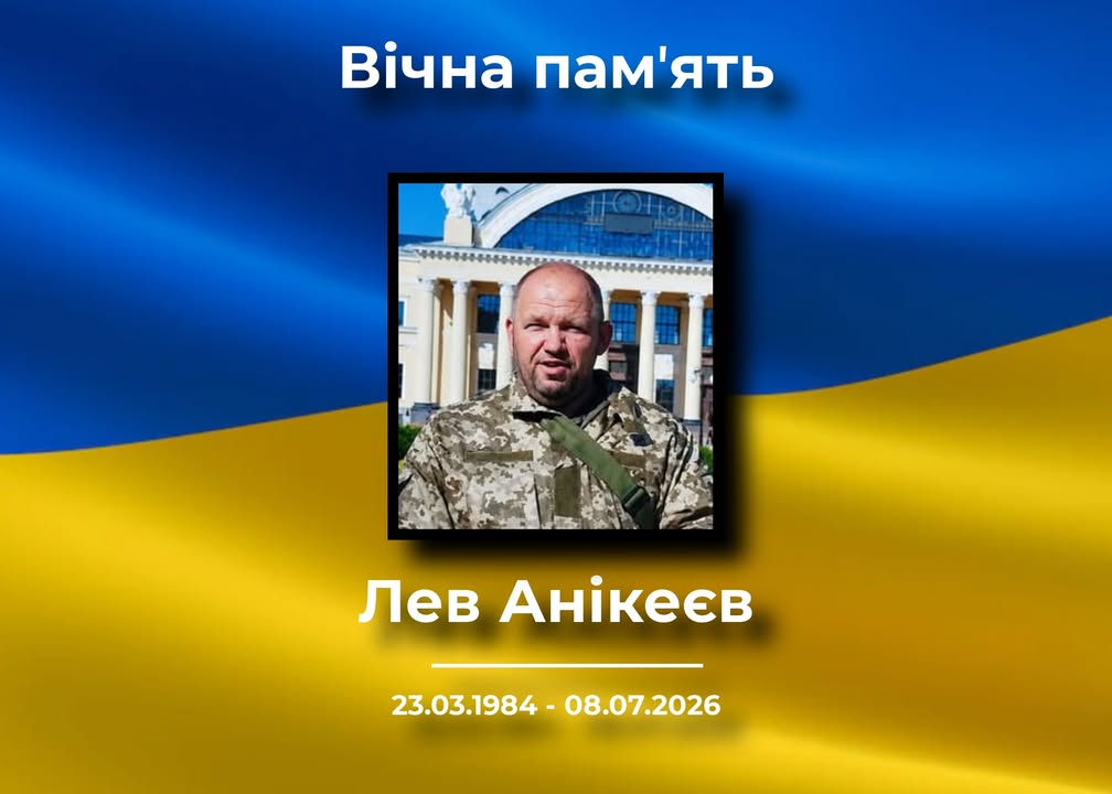 Лев Анікеєв із Новгород-Сіверської громади загинув на Запорізькому напрямку