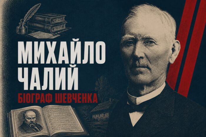 Чоловік, який зберіг для нас Шевченка: новгород-сіверська історія Михайла Чалого