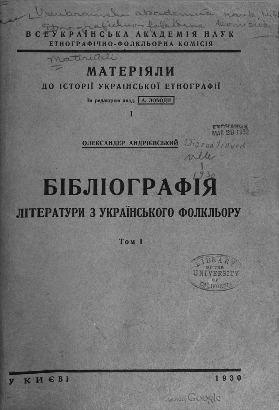 Шість тисяч карток: як уродженець Бириного склав перший том бібліографії українського фольклору