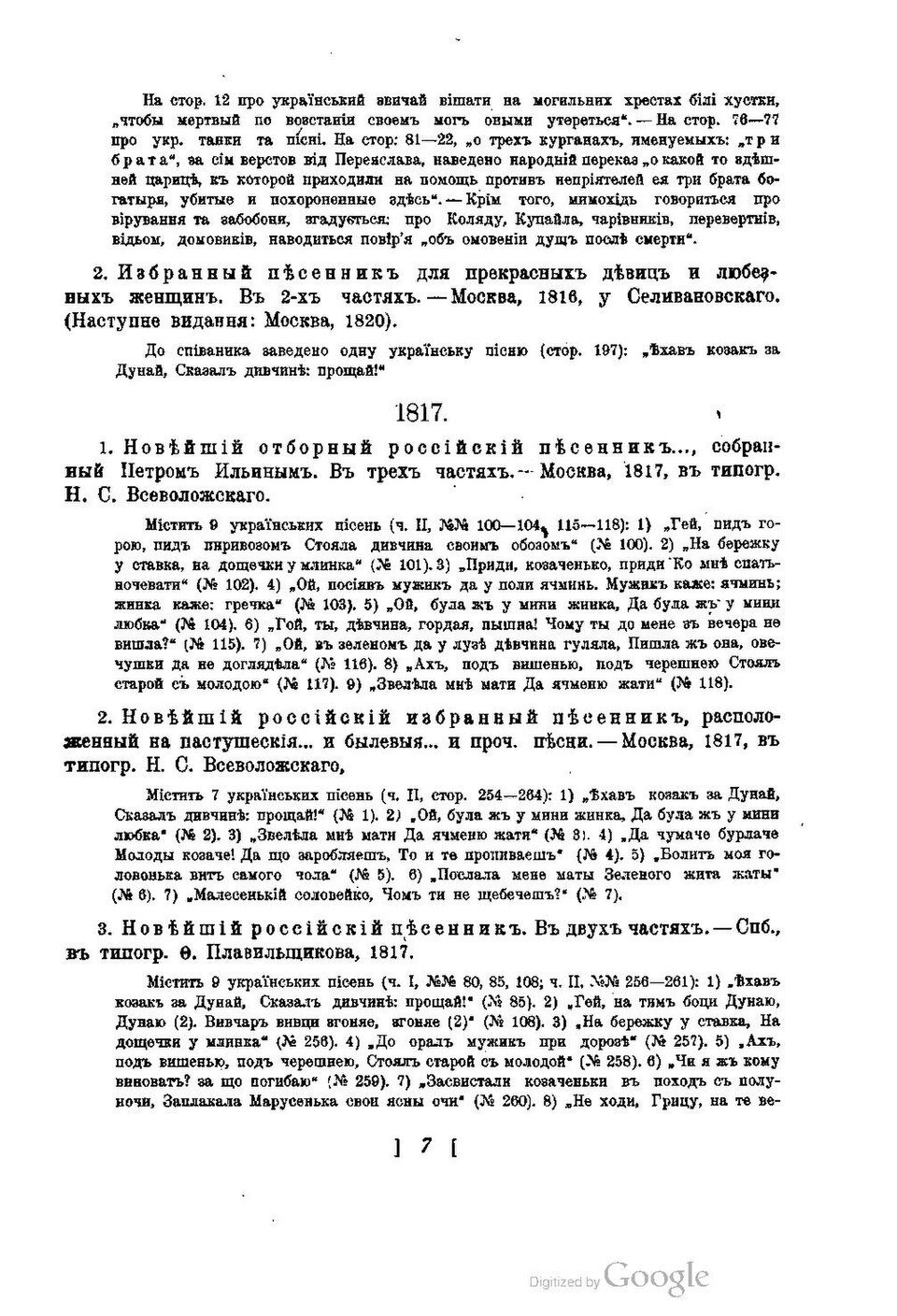 Шість тисяч карток: як уродженець Бириного склав перший том бібліографії українського фольклору