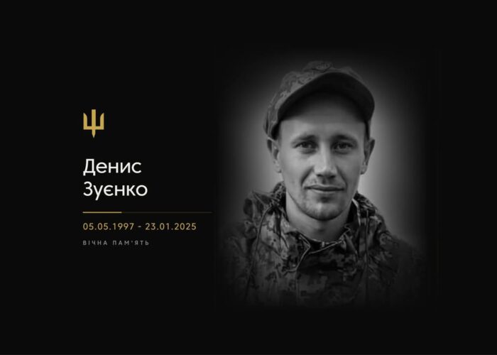 На війні загинув житель Новгорода-Сіверського Денис Зуєнко